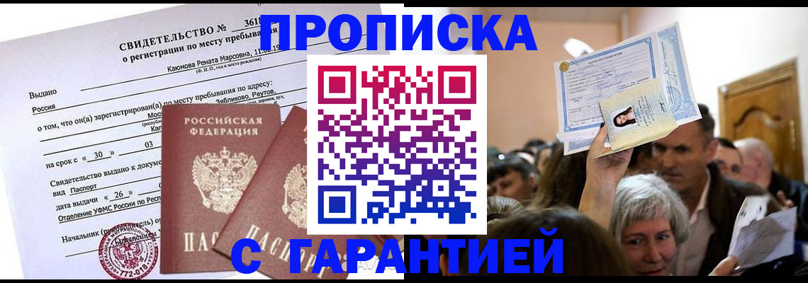 временная прописка в Вологде