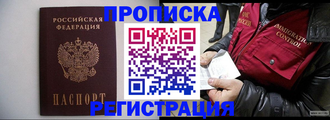 прописка штамп в Вологде